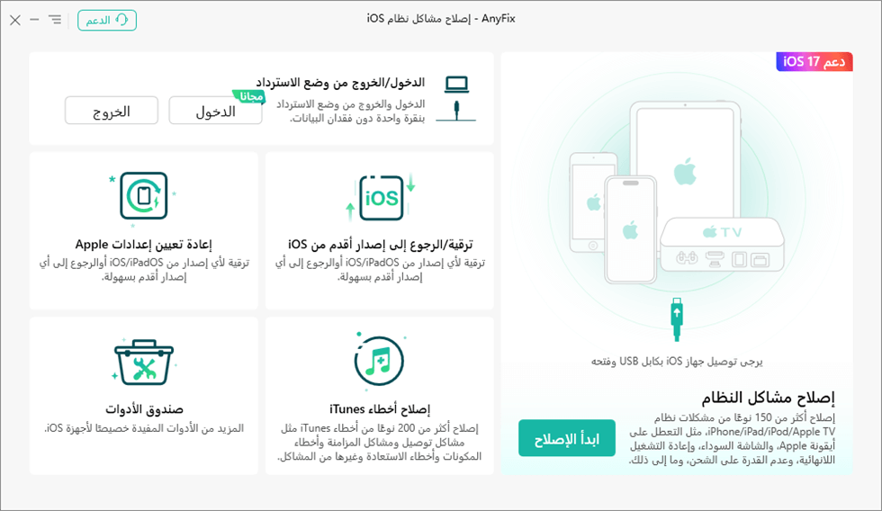 تشغيل AnyFix على جهاز الكمبيوتر