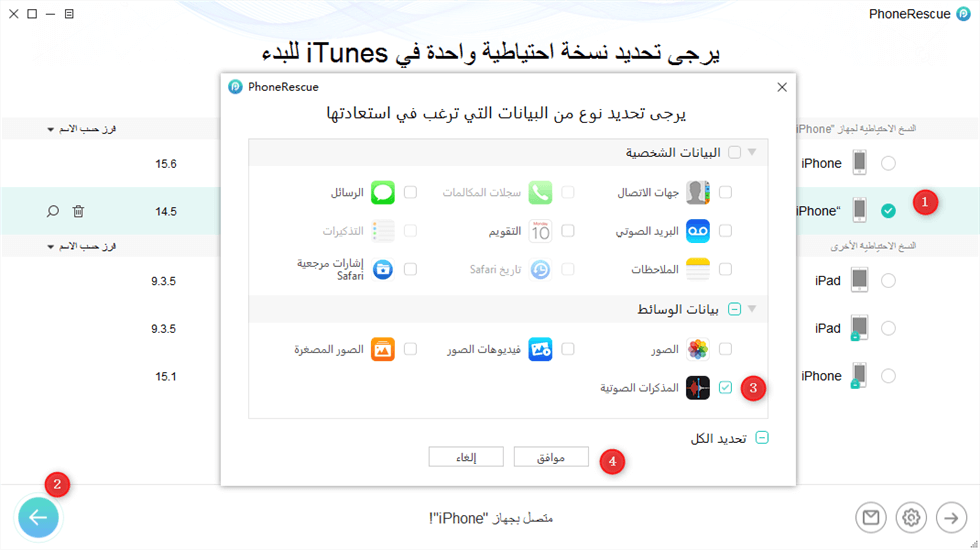 انقر فوق المذكرات الصوتية للاسترجاع من نسخة iTunes الاحتياطية