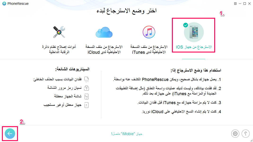 كيفية استرداد سجلات المكالمات المحذوفة على الأيفون دون النسخ الاحتياطي - الخطوة الثانية