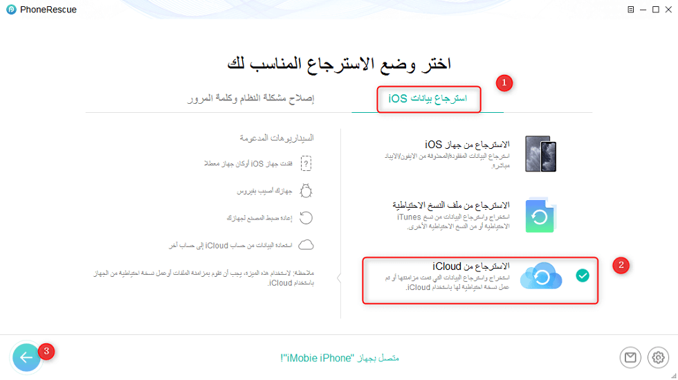 كيفية استعادة الصور المحذوفة على الايفون من نسخ iCloud احتياطي - الخطوة الثانية