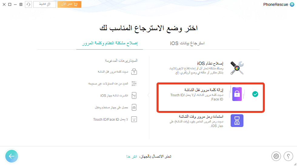 إزالة رمز مرور قفل الشاشة