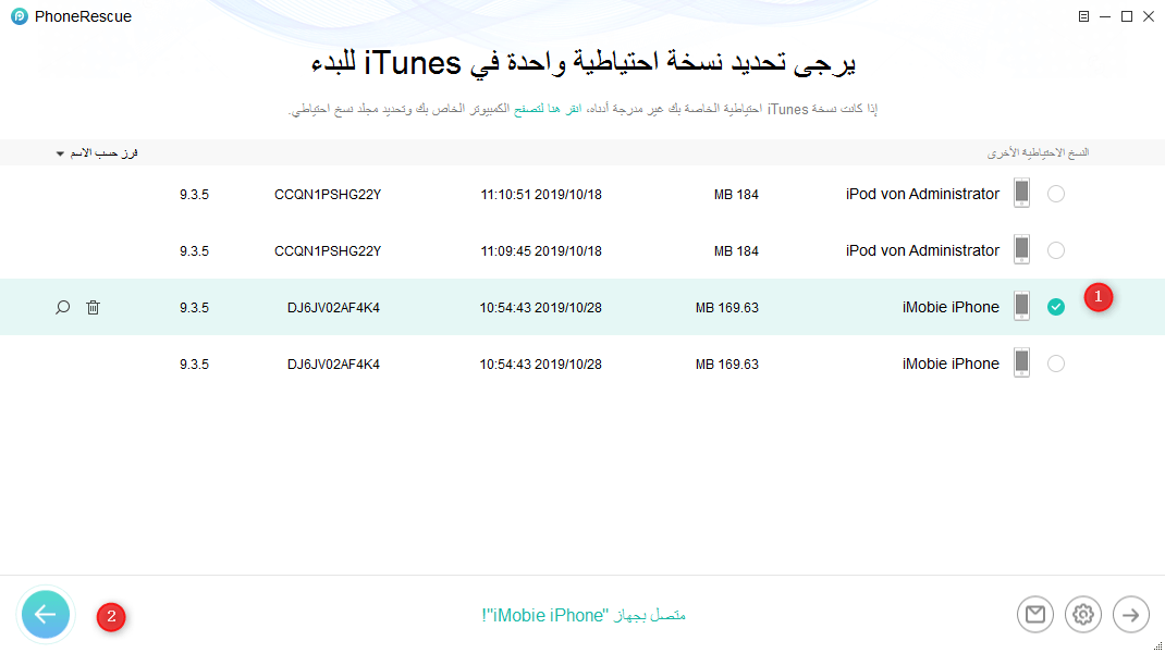 استخراج الرسائل النصية من النسخ الاحتياطي لدى iTunes مع برنامج PhoneRescue - الخطوة الثالثة
