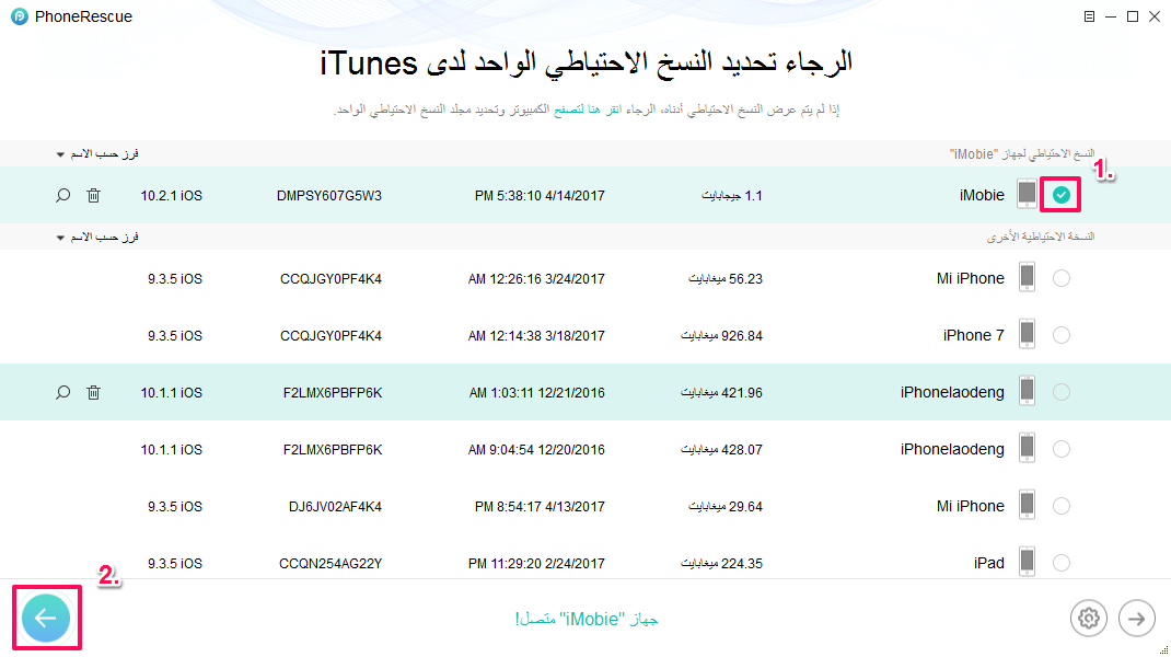 استخراج الرسائل النصية المحذوفة من النسخ الاحتياطي باستخدام برنامج PhoneRescue - الخطوة الثانية