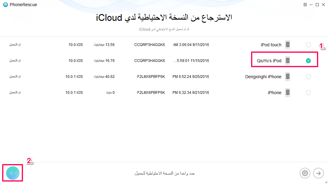 استخراج الرسائل النصية من النسخ الاحتياطي لدى iCloud باستخدام برنامج PhoneRescue - الخطوة الثالثة