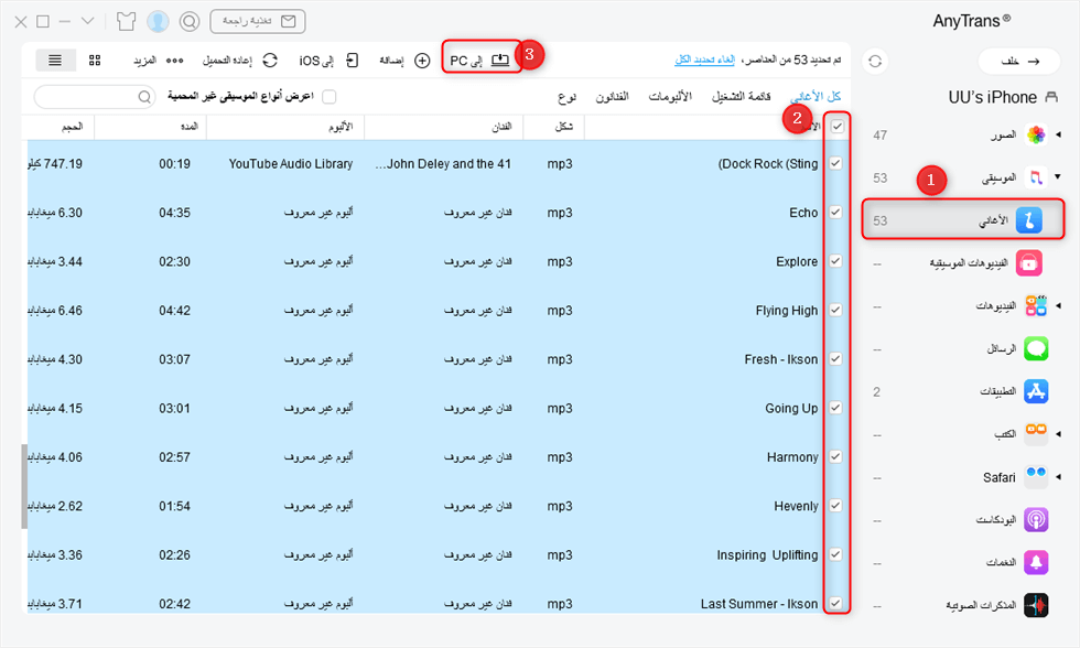 حدد الأغاني وانقر إلى الكمبيوتر