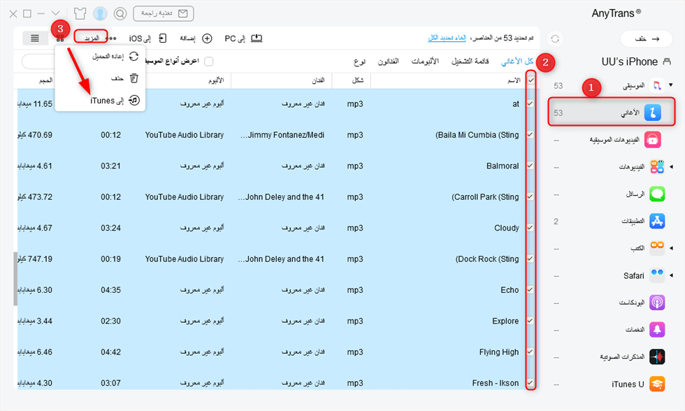 حدد الأغاني وابحث عن زر إلى iTunes