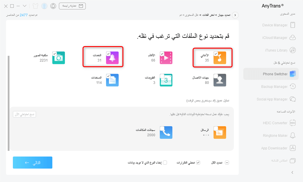 حدد الأغاني والنغمات