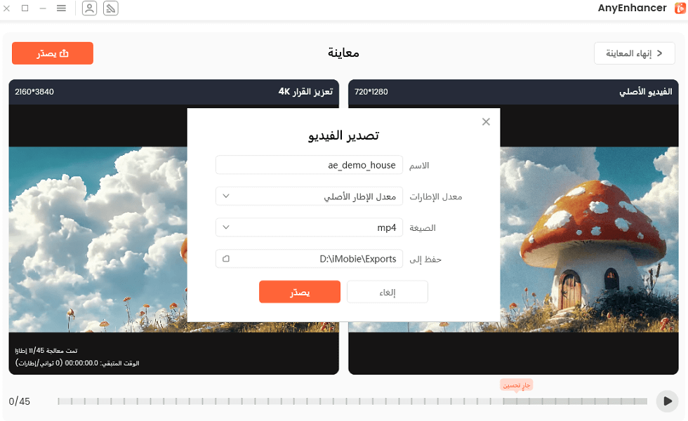 صفحة الإعدادات