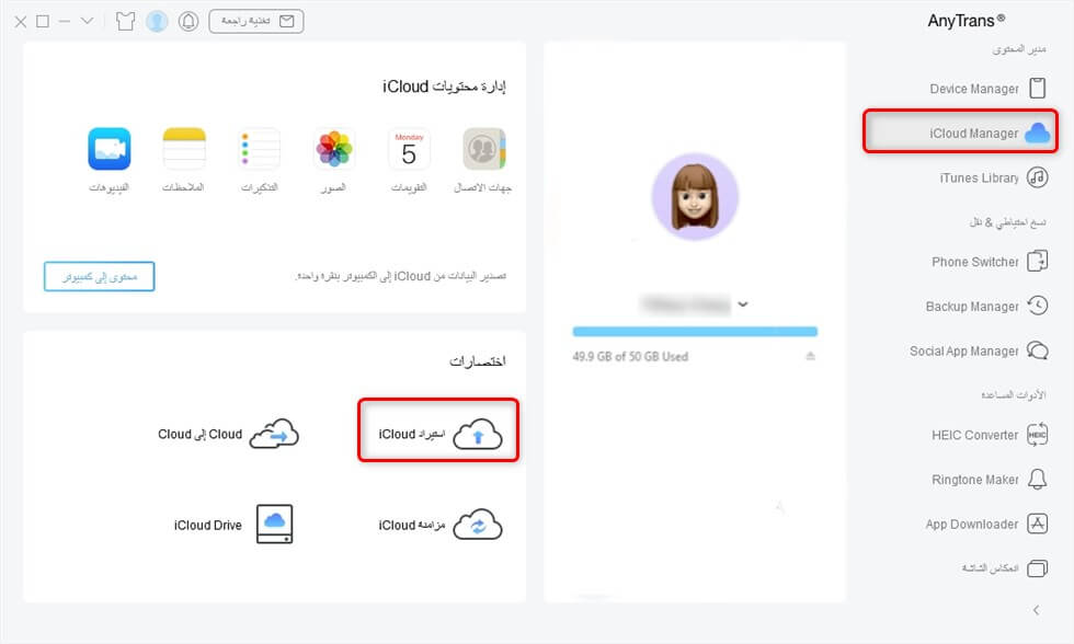 اختر استيراد iCloud