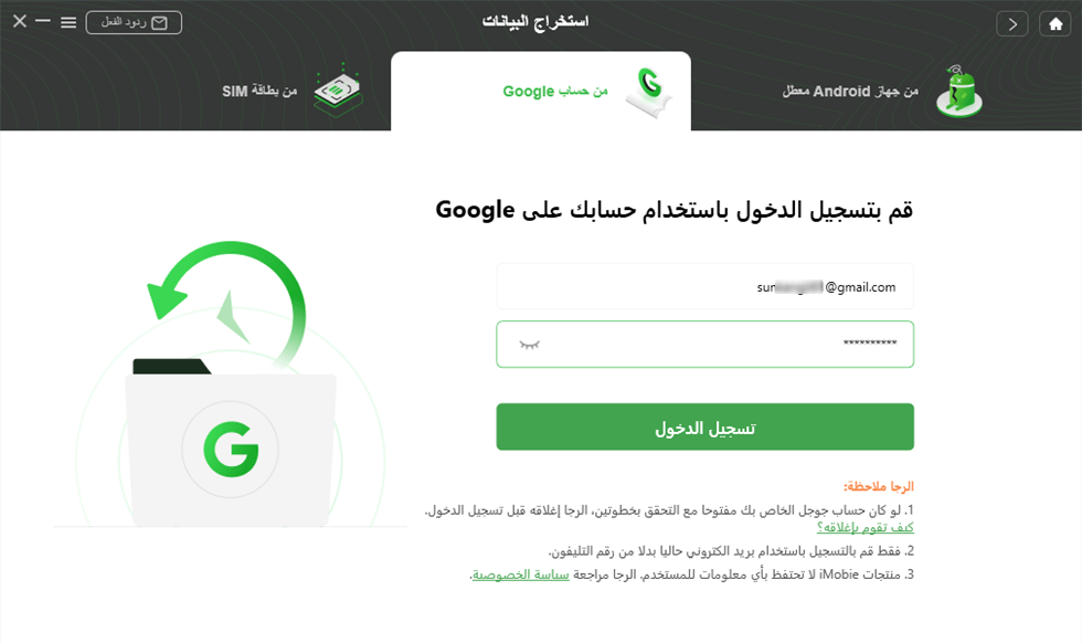 تسجيل الدخول باستخدام حساب جوجل