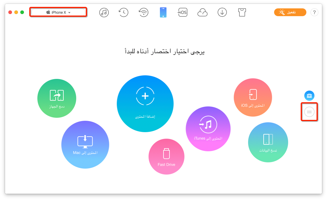 كيفية مزامنة جهات الاتصال من الأيفون 6/7/8/X إلى الماك مع برنامج AnyTrans