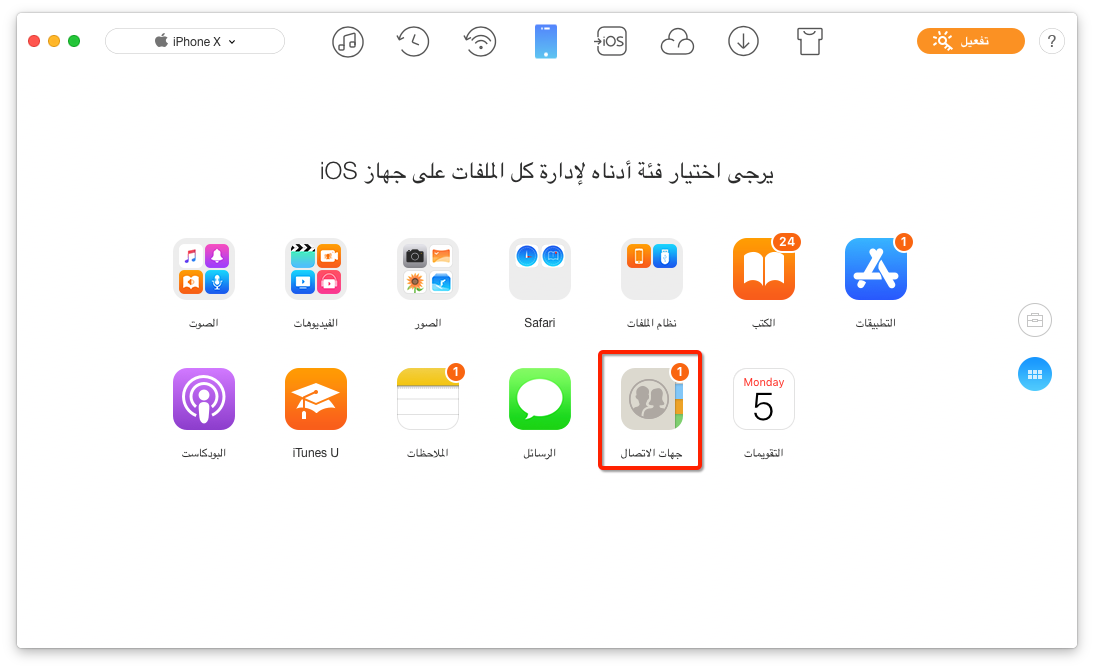 كيفية مزامنة جهات الاتصال من الأيفون 6/7/8/X إلى الماك مع برنامج AnyTrans