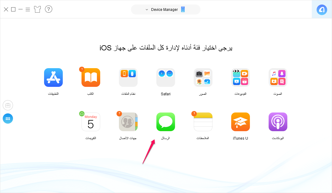 كيفية نقل الرسائل النصية من الأيفون إلى الكمبيوتر - الخطوة الثانية