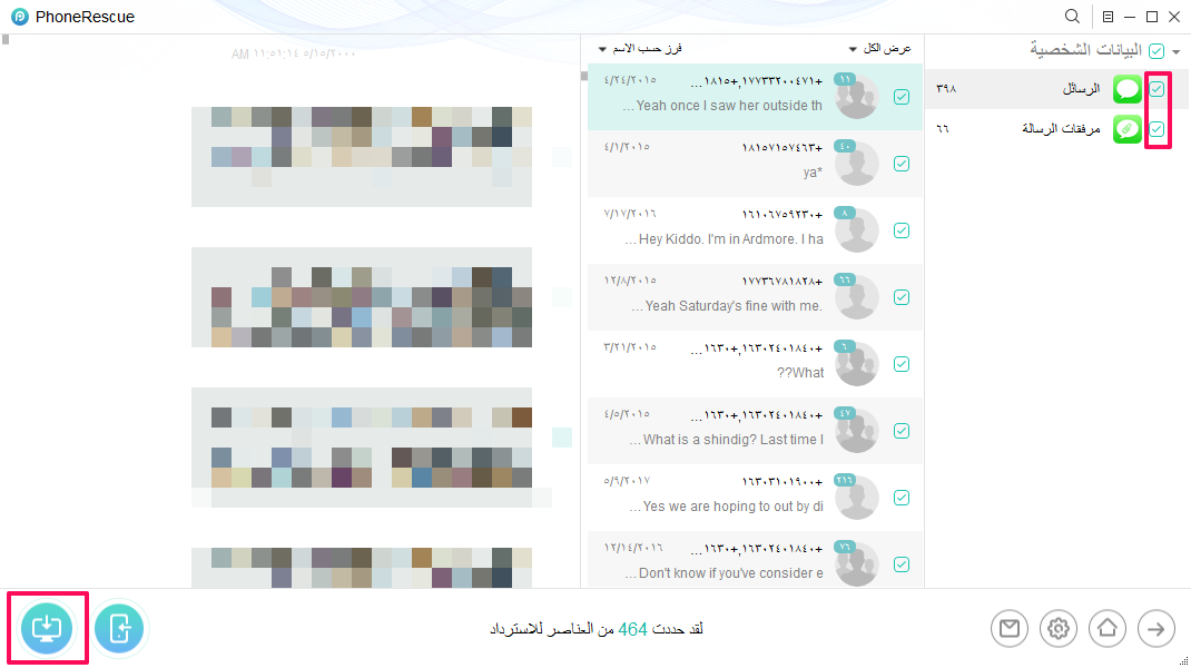 كيفية تنزيل الرسائل النصية من الأيفون باستخدام نسخ iTunes الاحتياطية - الخطوة الثالثة