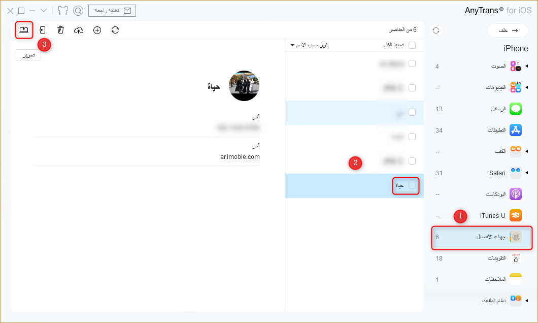 كيفية نقل جهات الاتصال من الأيفون إلى الكمبيوتر مع برنامج AnyTrans - الخطوة الثالثة