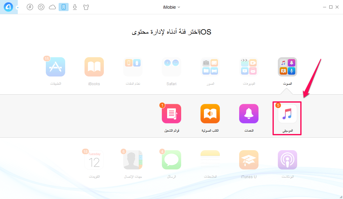 كيفية إضافة الموسيقى إلى الأيفون دون iTunes - الخطوة الثانية