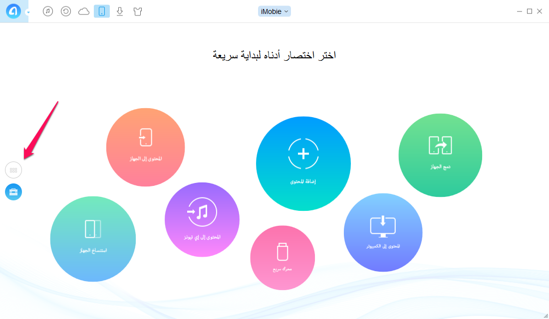 قم بتشغيل برنامج AnyTrans وربط الأيفون الخاص بك بالكمبيوتر - الخطوة الأولى