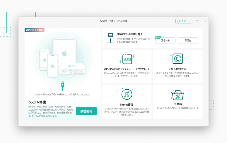 公式 Anyfix Iosシステム修復 Itunes修復