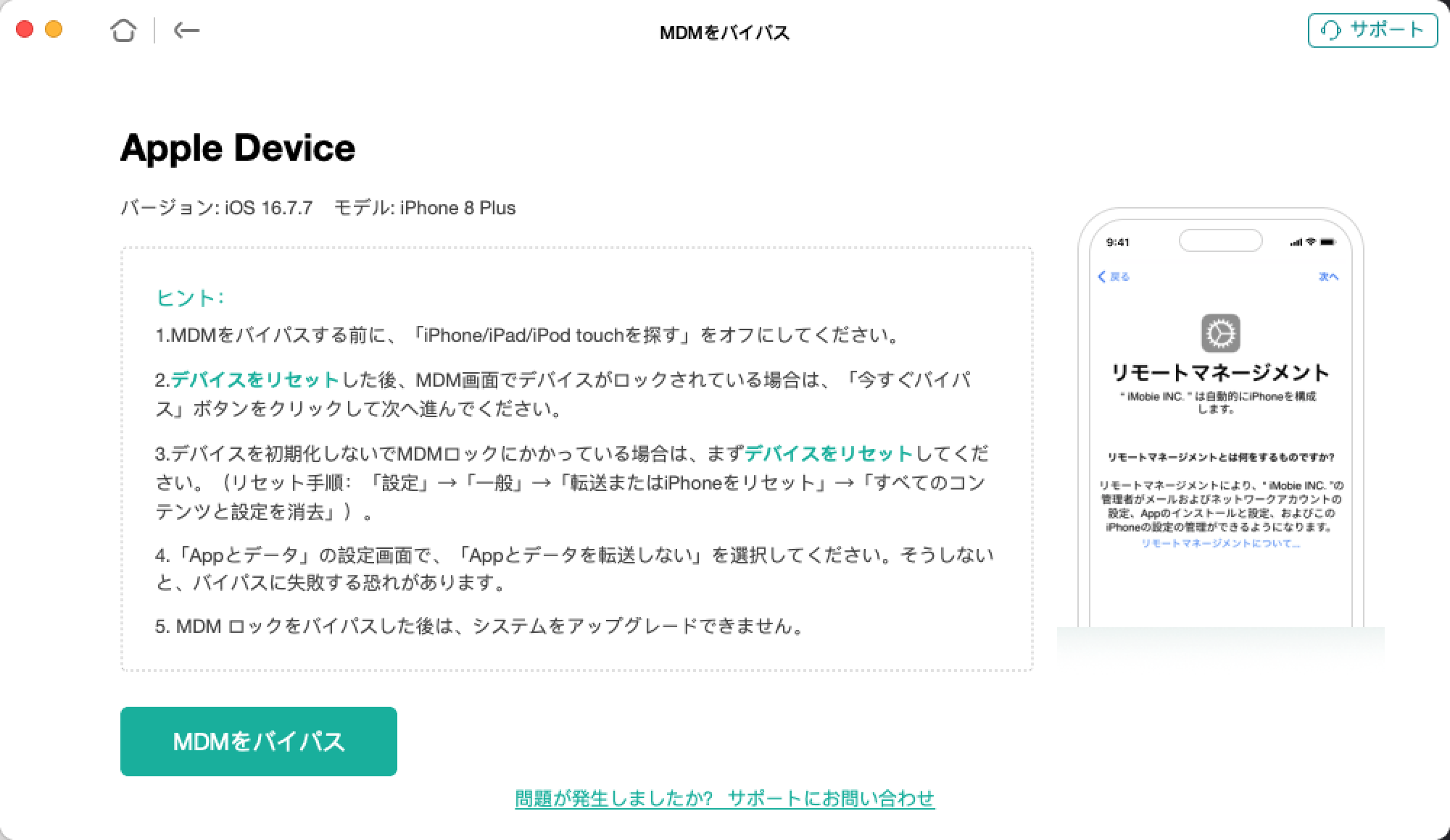 公式】AnyUnlock - 1クリックでiPhone / iPadのMDMをバイパス