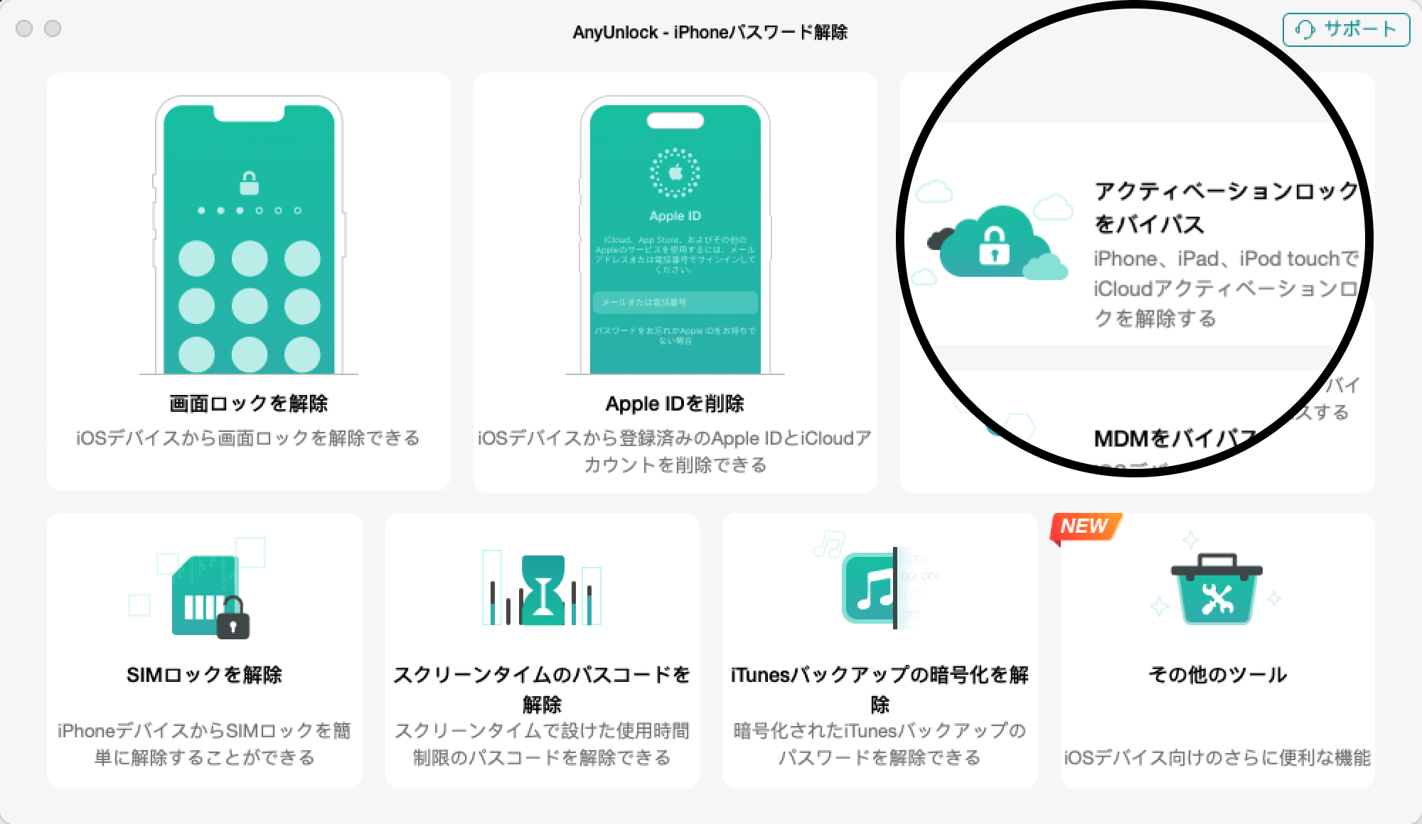 iMobie公式】AnyUnlock - iPhone/iPadアクティベーションロックを解除