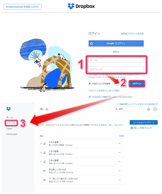 Dropboxのデータをパソコンにダウンロードする２つの方法一step１