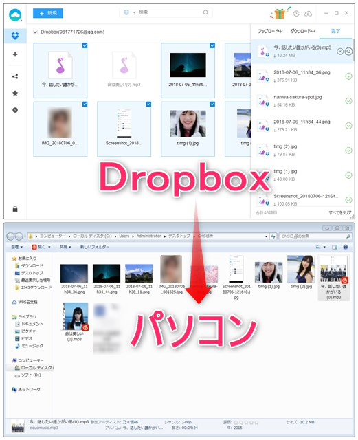 Dropboxのデータをパソコンにダウンロードする２つの方法二－完成