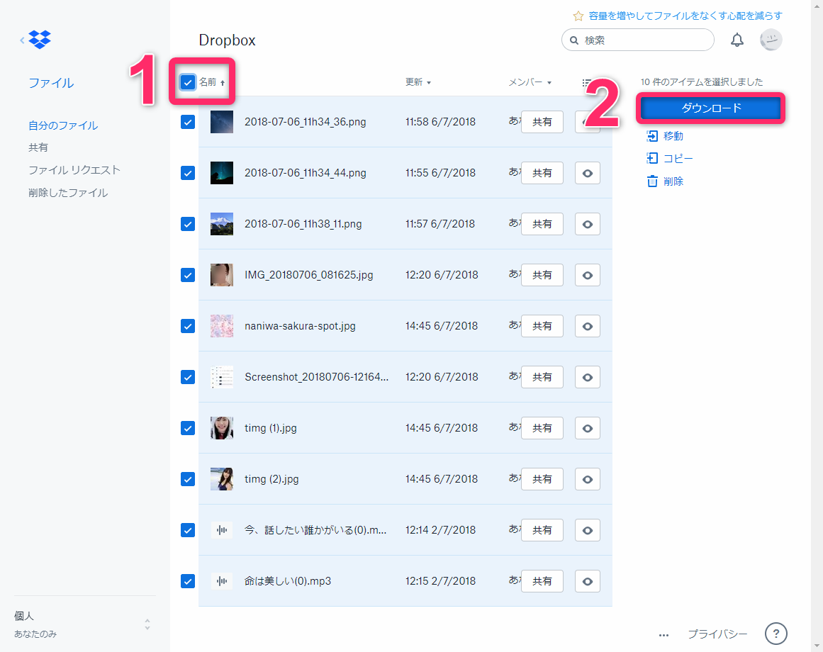 Dropboxのデータをパソコンにダウンロードする２つの方法一step２