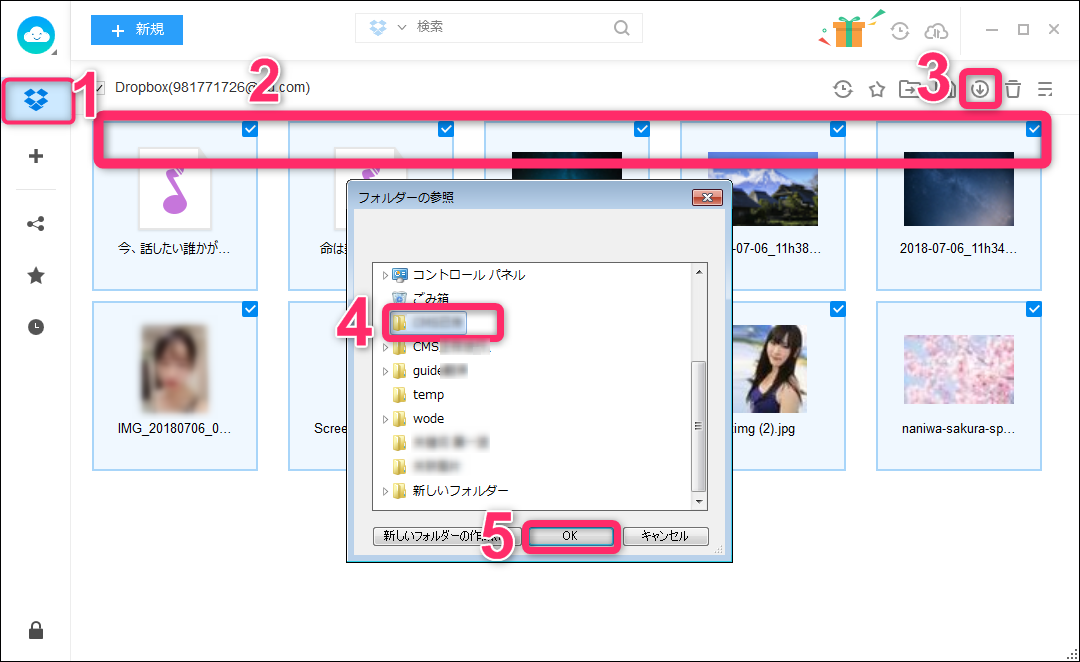 Dropboxのデータをパソコンにダウンロードする２つの方法二step６