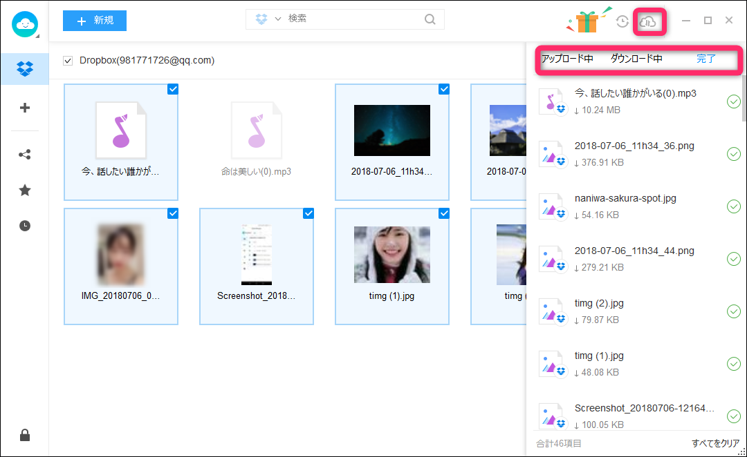 Dropboxのデータをパソコンにダウンロードする２つの方法二step７