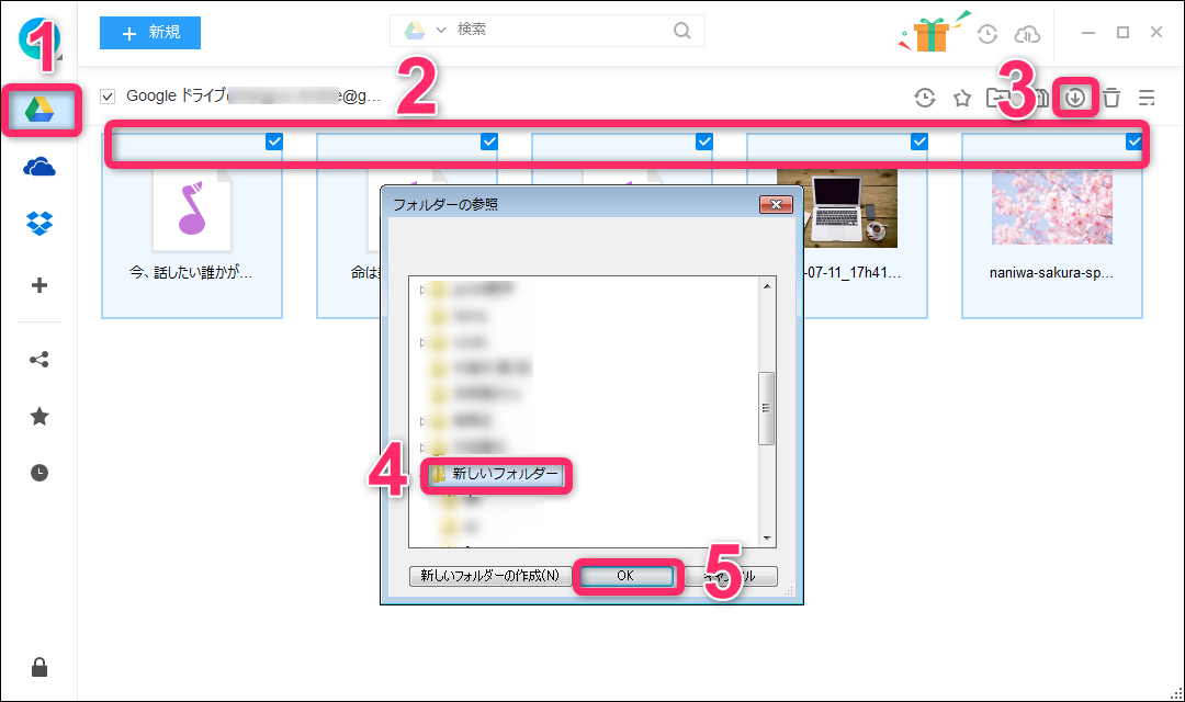 パソコンを利用して数が多くのデータを一括でダウンロード-Step５