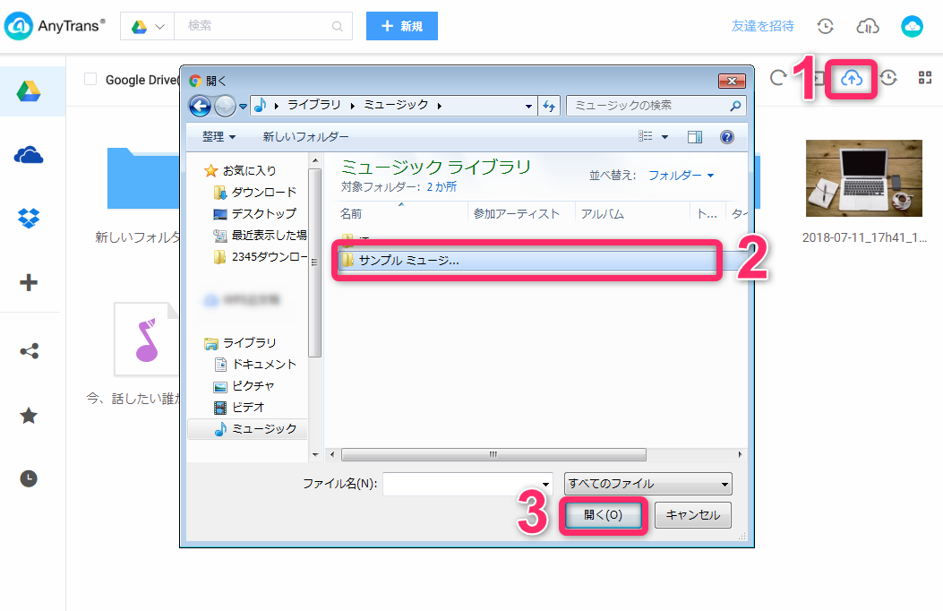 Googleドライブから音楽をダウンロードする方法Step2