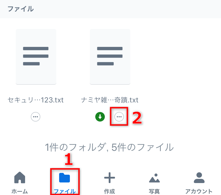 iPhone・AndroidでDropboxアプリを使う 1