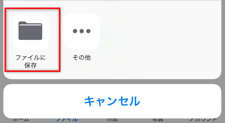 iPhone・AndroidでDropboxアプリを使う 3