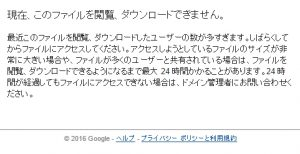 Google Driveのファイルがダウンロード出来ない場合の７つの原因と対策