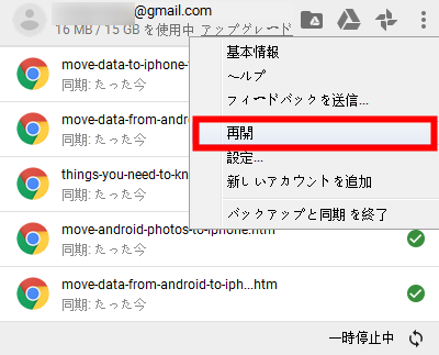 Google Driveの同期が遅い場合の対処法2-3