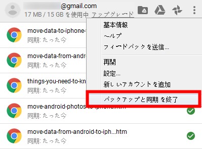 必見 Google Driveの同期が遅い場合の対処法4つ