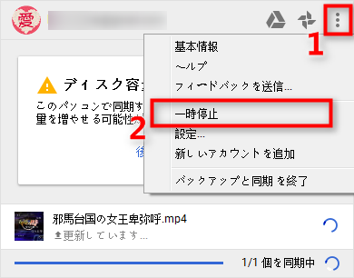 Google Driveの同期を再起動する - Step 1