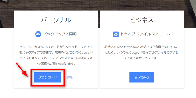 Google Driveを再インストールする - Step 1