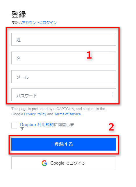 Dropboxをインストールする手順 - Step 1