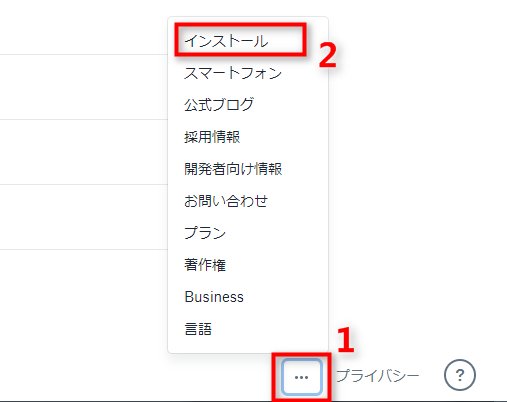 Dropboxをインストールする手順 - Step 3