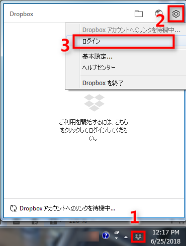 Dropboxをインストールする手順 - Step 6
