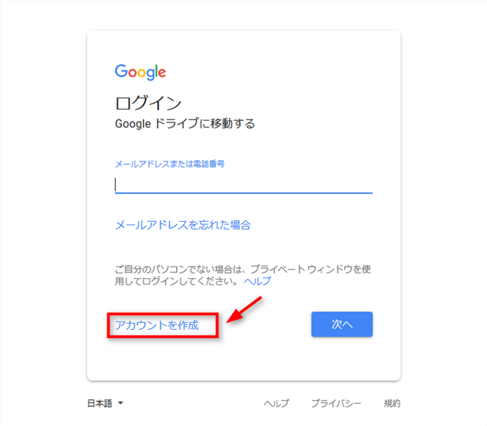 Googleアカウントを持っていない場合