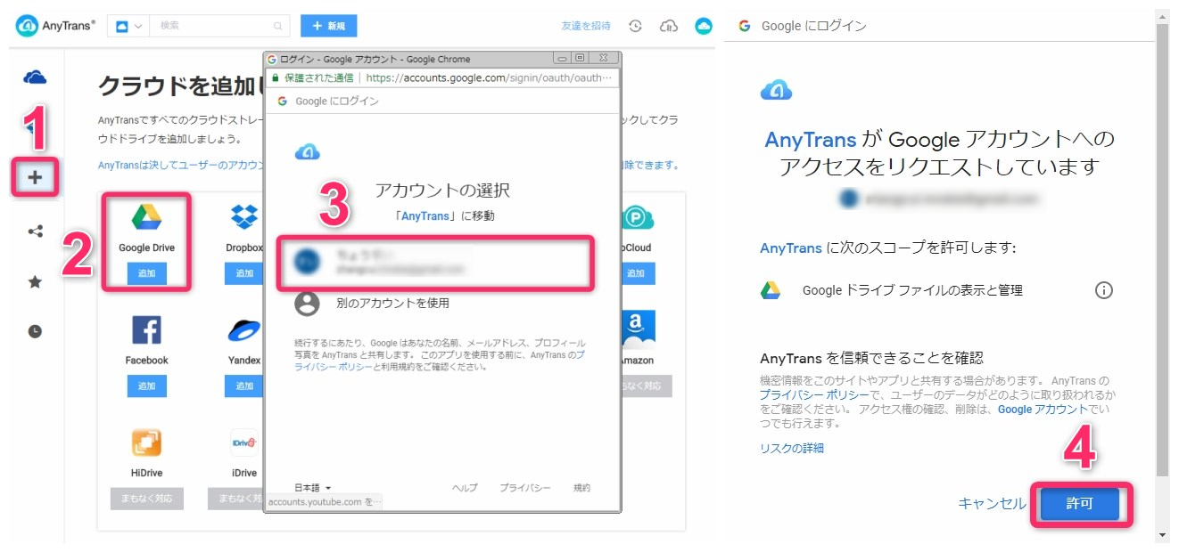 AnyDrive でGoogle Driveにログインする方法