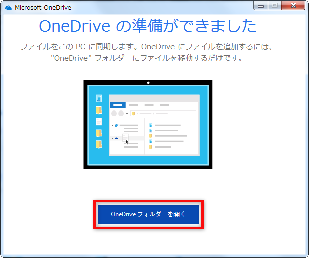 OneDriveの同期が遅い時の対処法 4