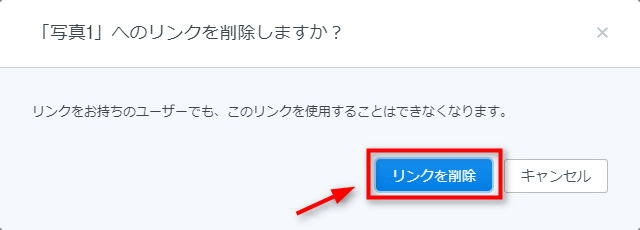 他人と共有したデータの共有を解除する - Step 3