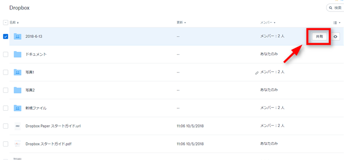 他人から招待されたフォルダの共有を解除する - Step 1