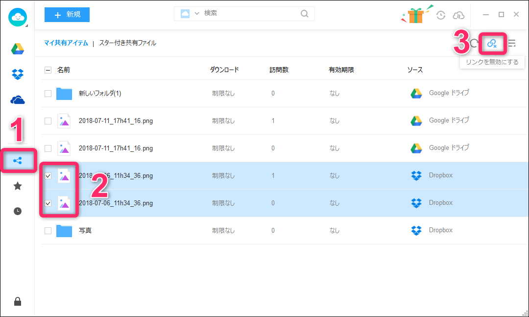AnyDriveを利用してDorpboxの共有を解除する方法