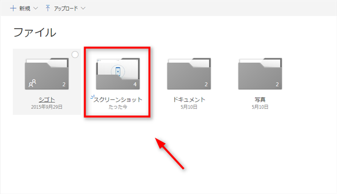 Onedriveにフォルダをアップロードする方法