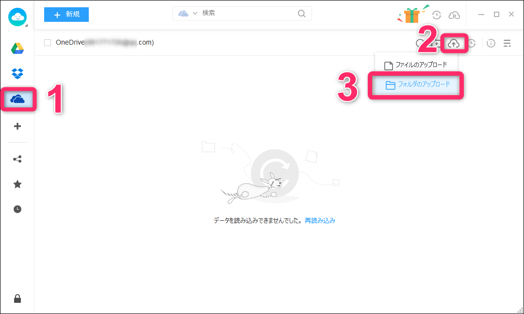Onedriveにフォルダをアップロードする方法