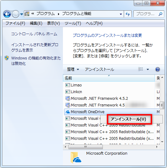 Windows 10からOneDriveを完全に削除する 2